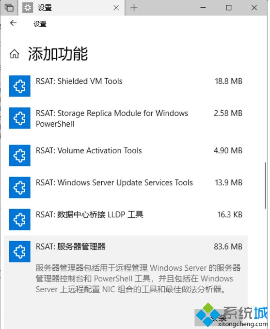 Win10 RS 5 Build 17682“可选功能”中增加了RSAT远程服务器管理工具