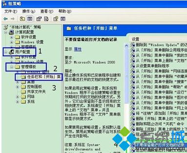 windows xp系统通过修改组策略记录最近使用文档的方法