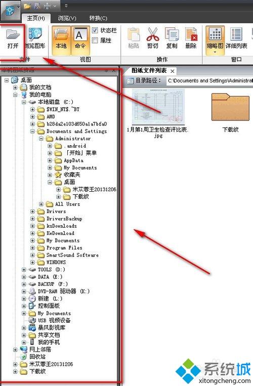 win10系统DWG文件怎么打开|win10系统打开DWG文件的方法