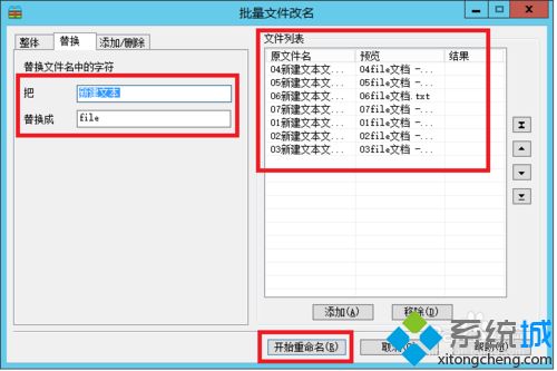 win10系统使用好压批量修改文件名的方法