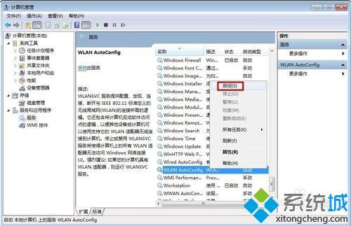 win7系统下使用wifi共享精灵没有检测到无线网卡的解决方法