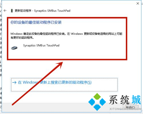 win10笔记本触摸板没反应怎么办