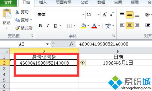 win7在excel表格输入身份证数字就变成科学计数怎么办