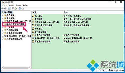 Win10把公用网络切换为专用网络的详细步骤