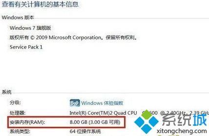 win7 64位 内存不识别怎么办