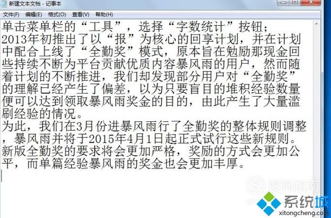 windows10系统如何查看word文档文字数