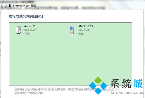 win7怎么使用蓝牙 win7系统蓝牙使用教程