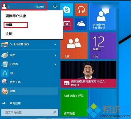 win10锁屏快捷键怎么用|win10锁屏快捷键的方法