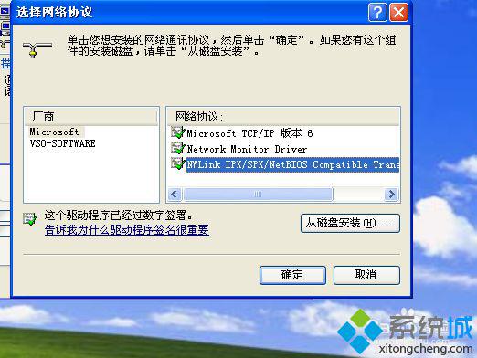 WindowsXp如何添加NetBIOS协议?WinXP添加NetBIOS协议的方法