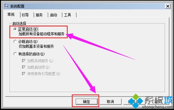 windows10系统退出安全模式的方法