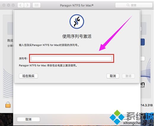 win10系统如何激活Paragon NTFS for Mac|win10系统激活Paragon NTFS for Mac的方法