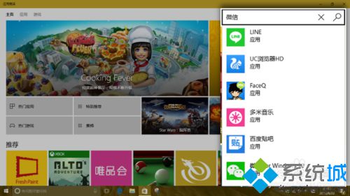 Windows10系统下如何安装微信应用