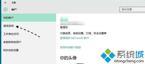 Win10正式版如何修改PIN密码？Windows10更改PIN密码的方法