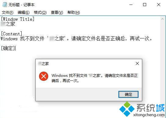 Windows10系统下怎样复制对话框文字