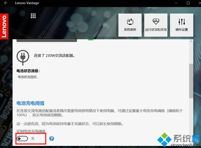 联想笔记本win10系统设置电池充电阈值方法