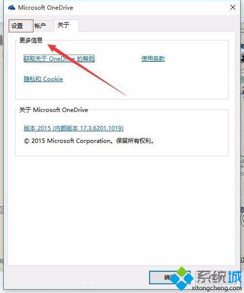 Win10系统怎么设置开机不启动OneDrive