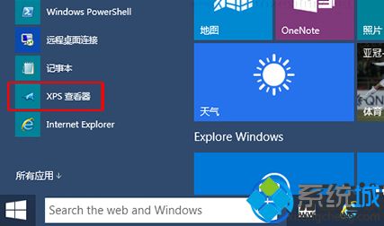 Win10系统如何打开XPS查看器|Win10系统打开XPS查看器的方法