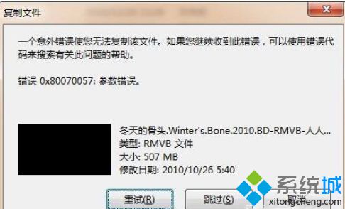 Win7系统复制文件提示“错误0X80070057:参数错误”如何解决