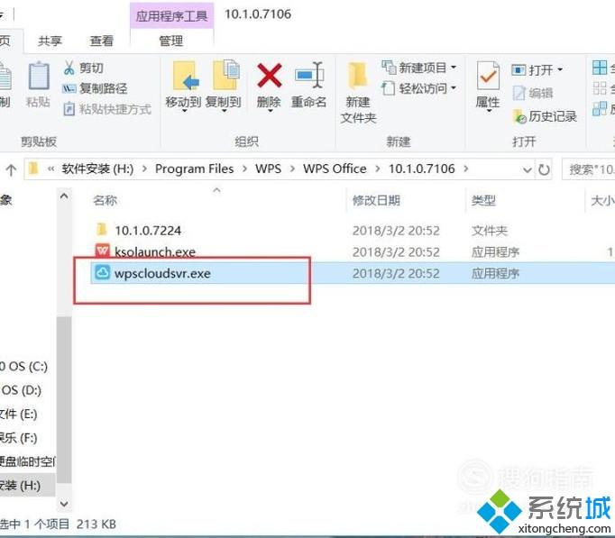 Win10资源管理器WPS云文档图标如何清除