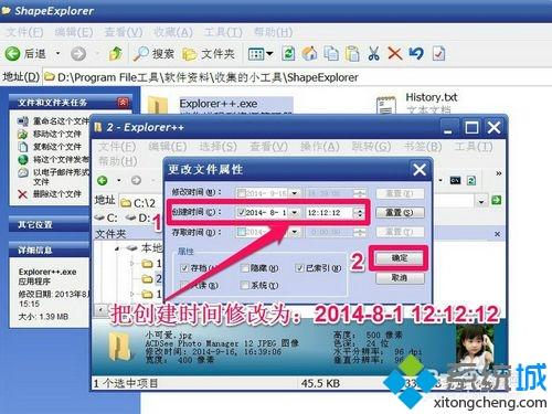 windows xp系统如何修改文件创建时间