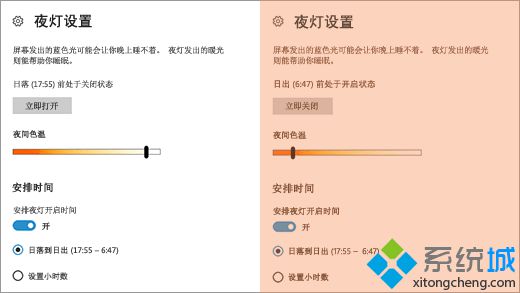 Win10系统如何开启夜灯模式