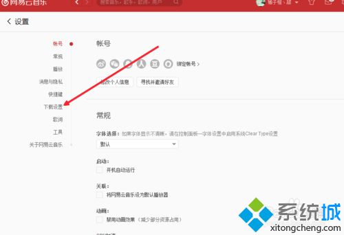 win10系统怎样设置网易云音乐缓存位置