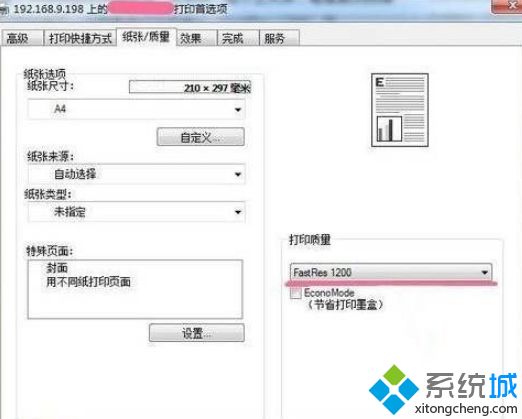 Win7用HP打印机时会提示pcl xl error错误怎么办