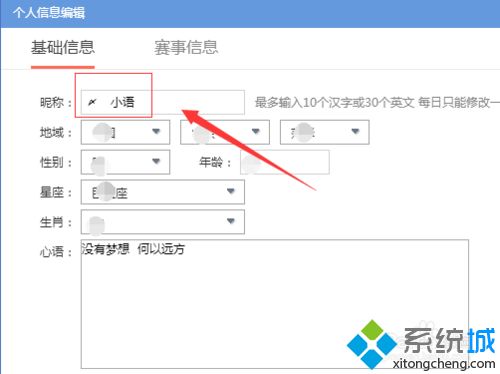 windowsxp系统下如何修改自己的QQ游戏资料