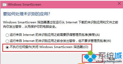 Win10系统运行软件弹出“Windows已保护你的电脑”提示怎么办