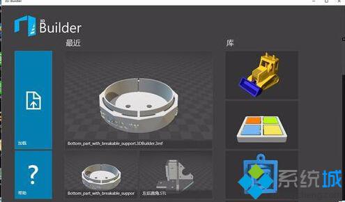 Win10系统3D Builder修复3D打印模型的详细步骤