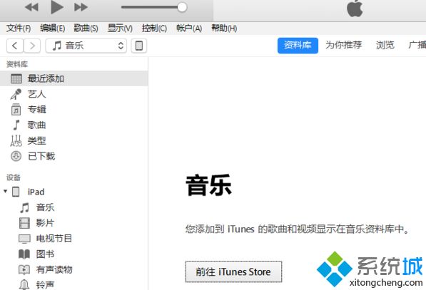 win7系统中iTunes没有应用程序选项的解决方法