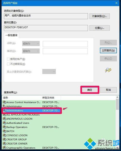 在Windows10中设置Administrators管理员用户组的方法