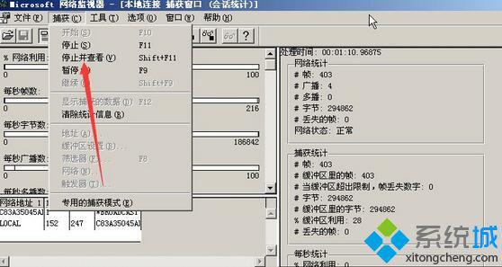 XP系统下如何使用网络监视器