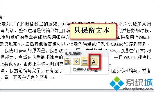 win7打开word都是乱码的解决方法