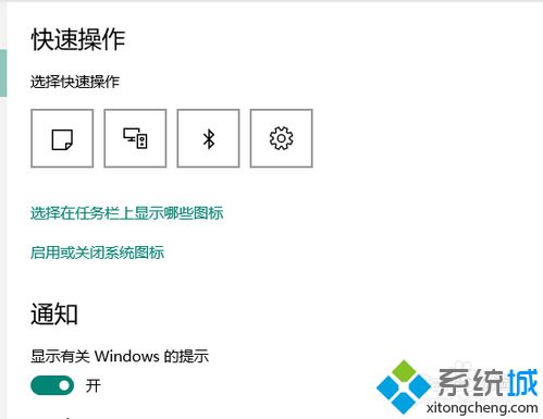 Windows10系统自定义通知中心磁贴的方法