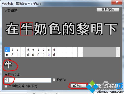 win10系统把.sub字幕转成srt或ass格式的方法