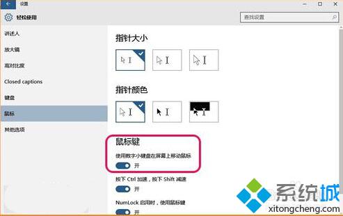 Win10小键盘数字输出功能失效怎么办？Windows10小键盘数字输出功能失效的解决方法