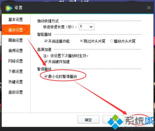 win10系统怎样设置腾讯视频最小化时暂停播放