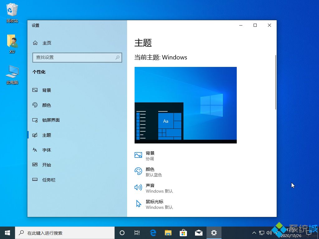 win10主题怎么换 图文教你更换win10主题