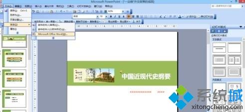 Win10系统把ppt文件转换成word文档的方法