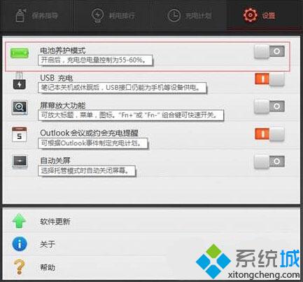 联想笔记本Win8.1升级win10正式版后电池总是无法充满怎么办