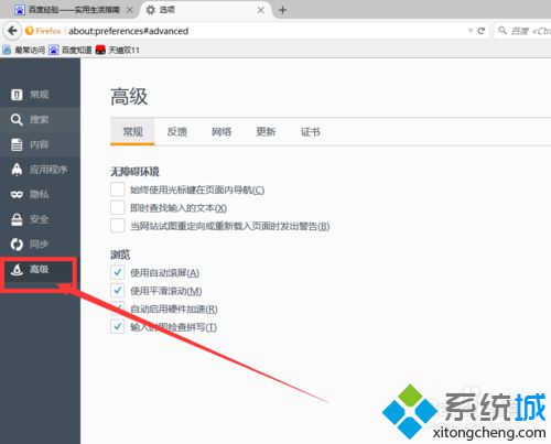 win10系统火狐浏览器经常提示软件更新如何解决