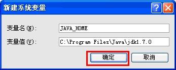 xp系统怎么配置java环境变量