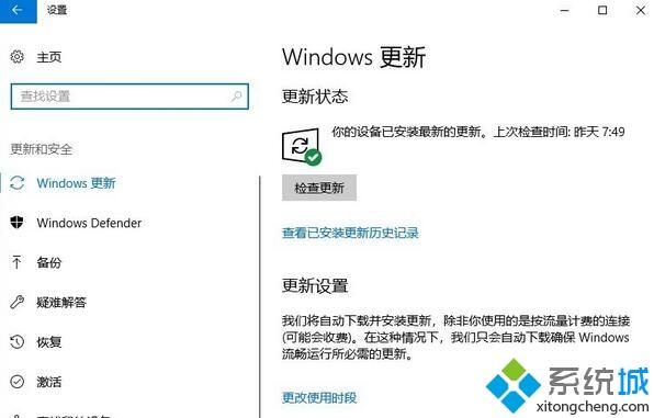 Win10最新BUG导致系统无法下载安全更新如何解决