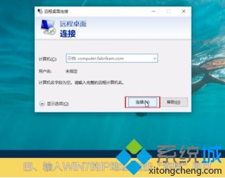 win10远程桌面连接win7怎么操作_win7远程w10的方法