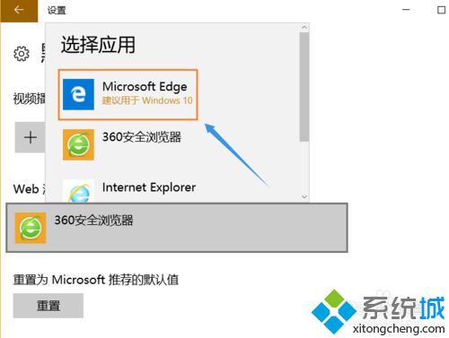 windows10系统锁定默认浏览器的方法