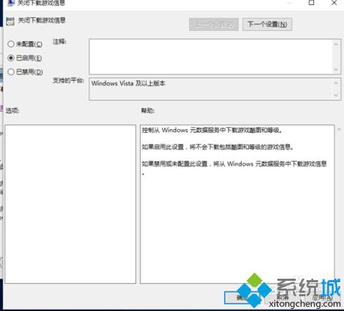 Win10系统会自动下载游戏信息怎么办