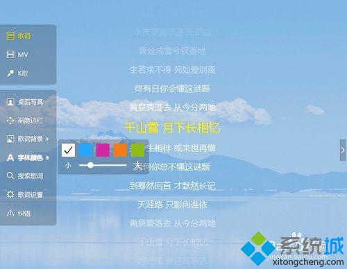 win10系统如何更改酷我音乐音乐字体