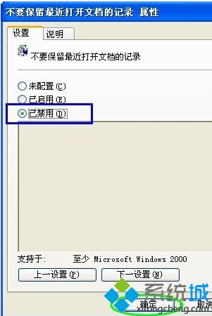 windows xp系统通过修改组策略记录最近使用文档的方法