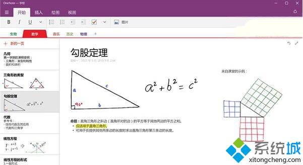 Win10 UWP版《OneNote》迎更新：可快速删除所有格式内容